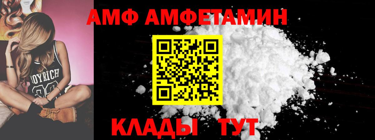 АМФЕТАМИН  Amphetamine  Вход с VPN  АМФ VHQ  Владикавказ 