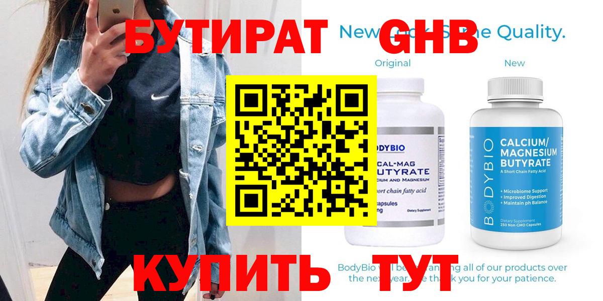 Бутират Butirat Владикавказ