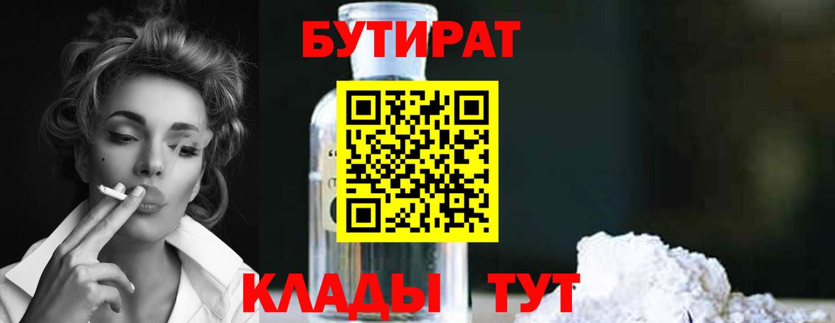 Бутират  Бутират бутик  Вход с VPN  Владикавказ 