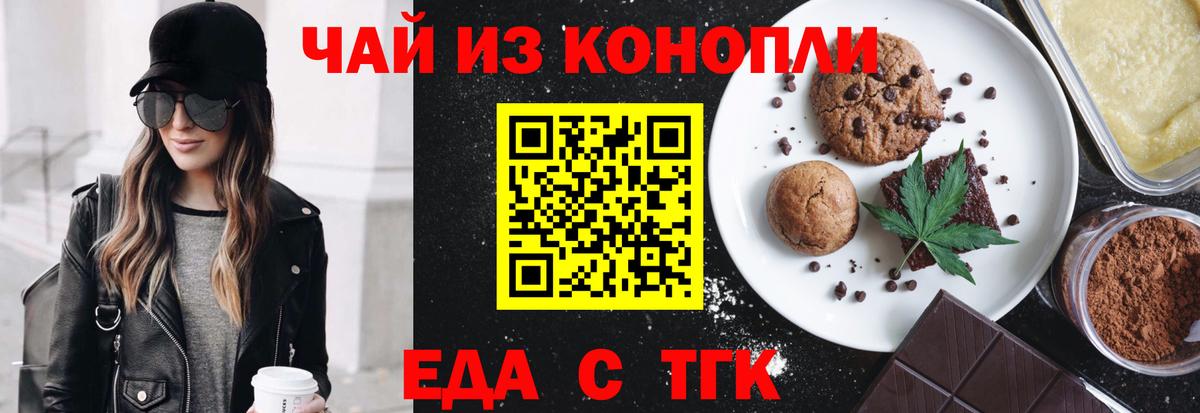 Еда ТГК конопля  Вход с VPN  Владикавказ 