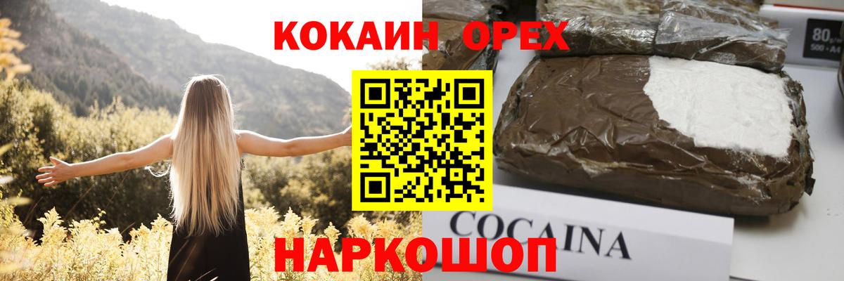 Владикавказ  КОКАИН Колумбийский  КОКАИН  Вход с VPN 