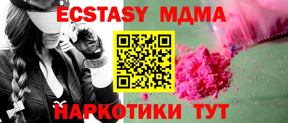 Владикавказ  MDMA crystal  Вход с VPN  МДМА молли 