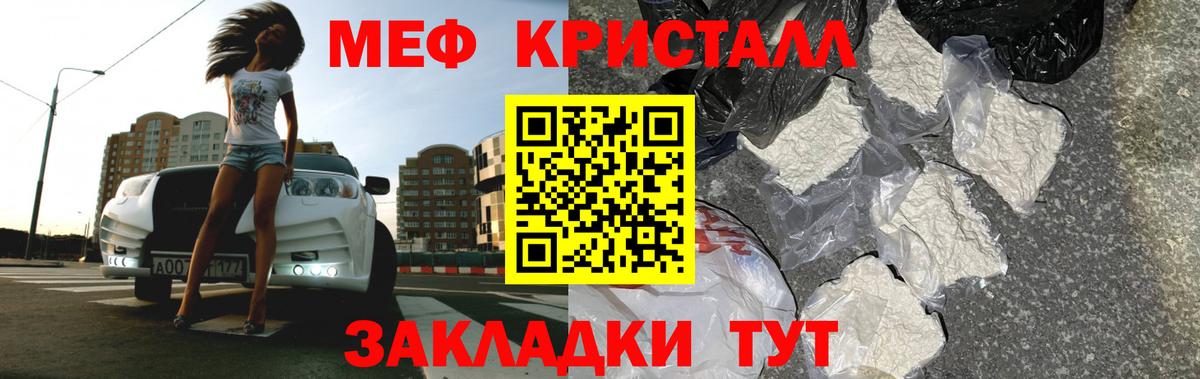 МЕФ кристаллы Владикавказ