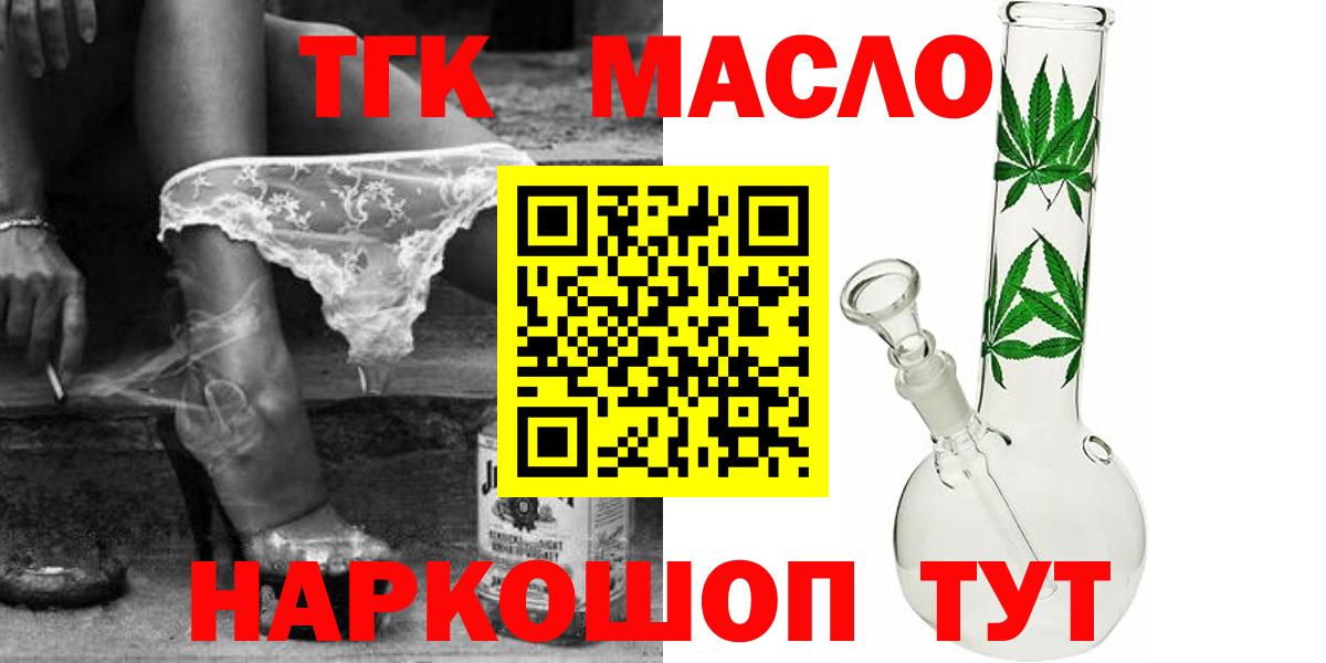 ТГК гашишное масло  ТГК вейп  Вход с VPN  Владикавказ 